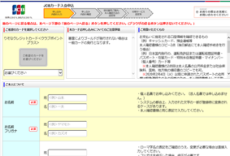 オンライン入力画面より必要情報を入力