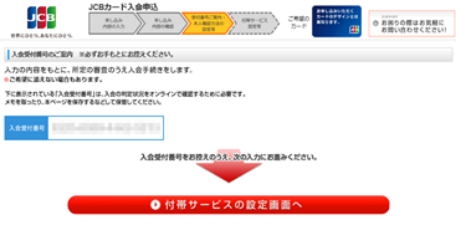 お申込み手続き完了