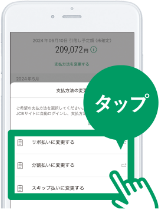スマートフォン画面を指でタップする動作を示すイラスト