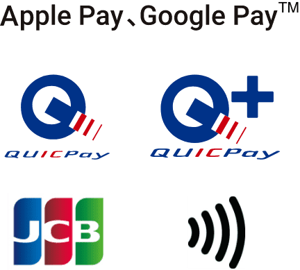Apple Pay Google Pay【ロゴ】QUICPay【ロゴ】クイックペイプラス【ロゴ】JCBタッチ決済