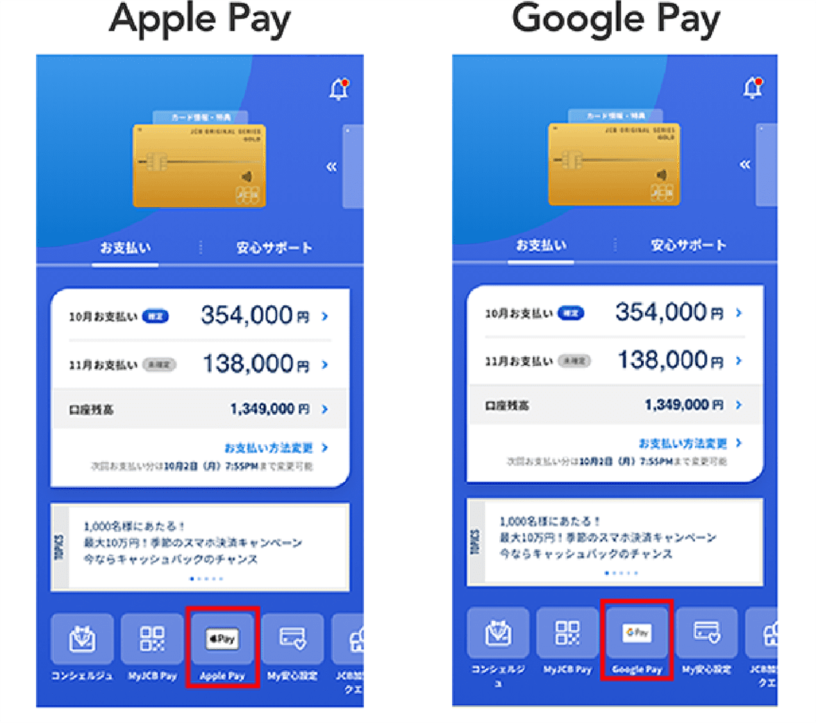 MyJCBアプリ トップ画面[Apple PAY][Google Pay] 