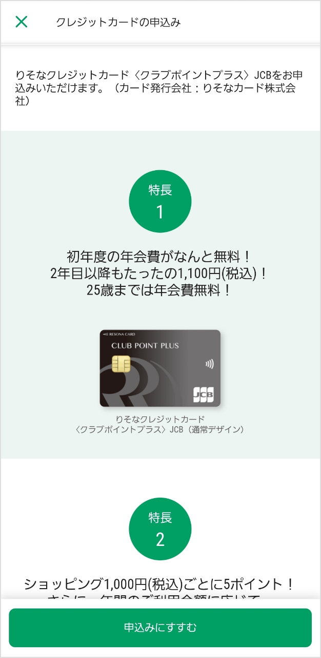 クレジットカードの申し込み画面