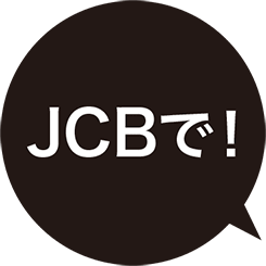 JCBで