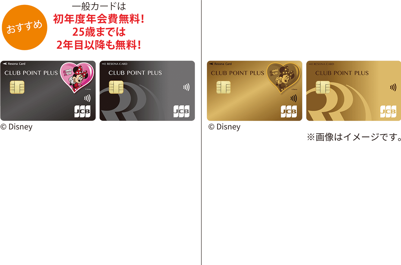 りそなクレジットカード〈クラブポイントプラス〉JCB