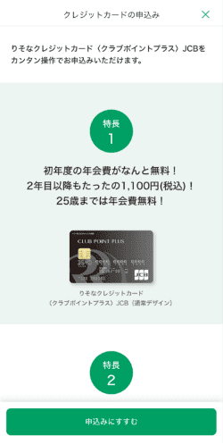 クレジットカードの申し込み画面