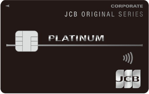 りそなJCBプラチナ法人カード