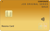 りそなJCBゴールド法人カード
