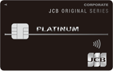 りそなJCBプラチナ法人カード