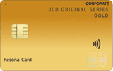 りそなJCBゴールド法人カード