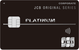 りそなJCBプラチナ法人カード