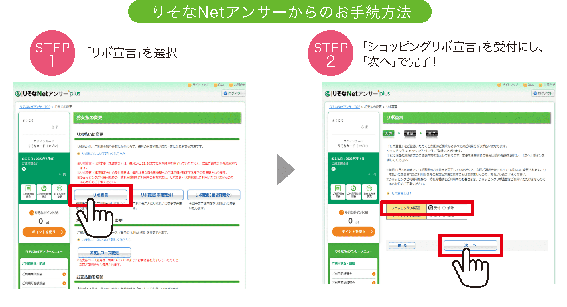 りそなNetアンサーからのお手続き方法