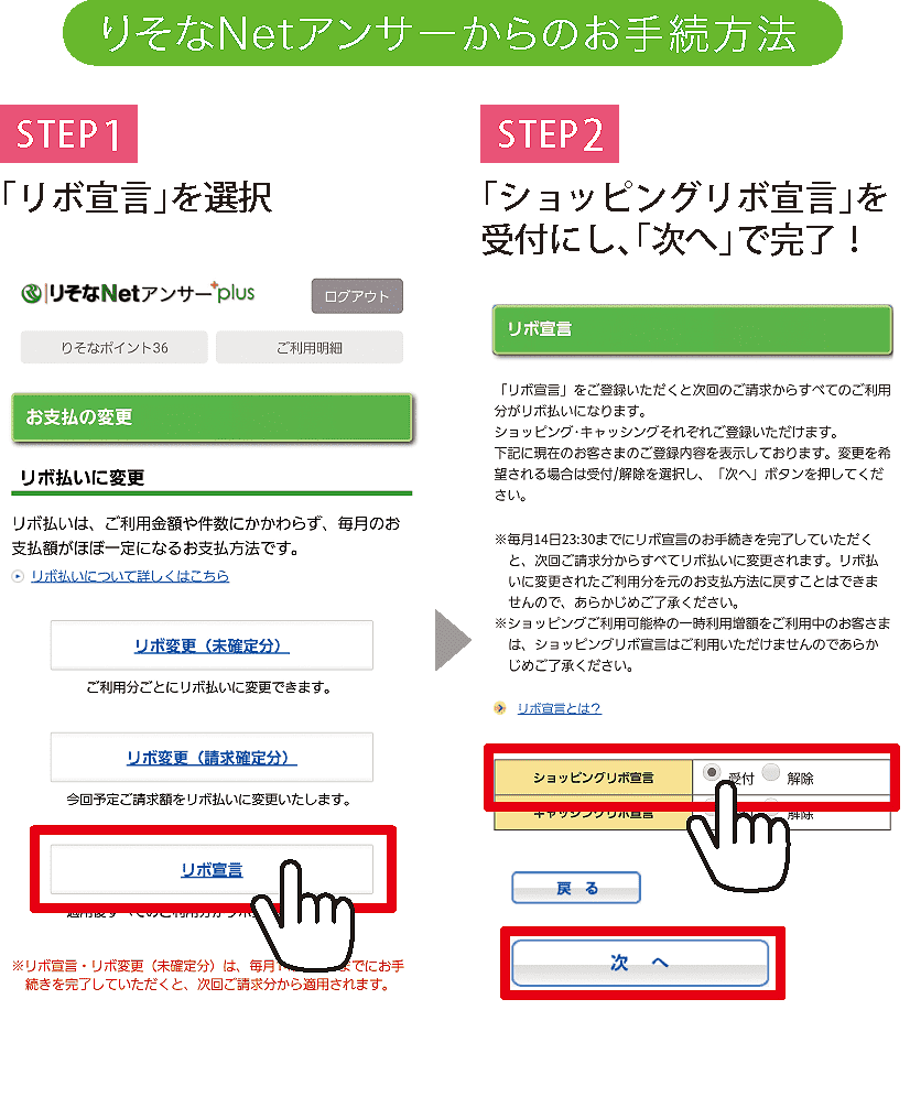 りそなNetアンサーからのお手続き方法