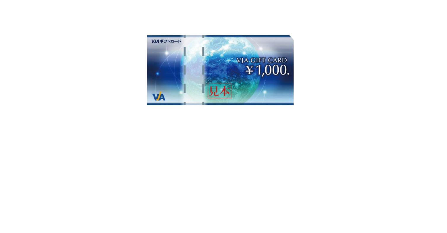 VISAギフトカード1,000円分プレゼント