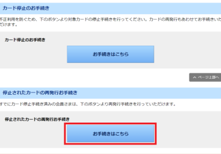 カード再発行のお手続き