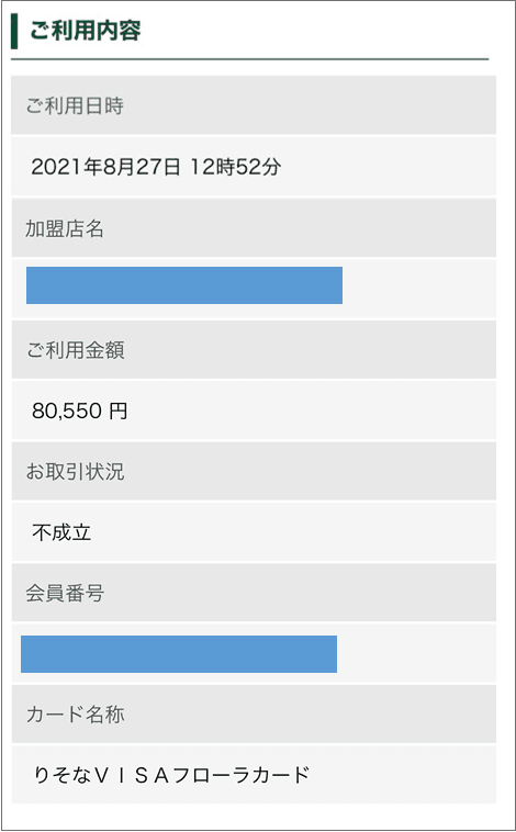 ご利用内容の画面