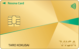 【りそなクレジットカード】Visaゴールドカード