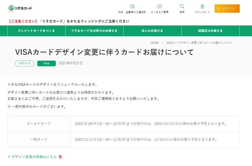 VISAカードデザイン変更に伴うカードお届けページ
