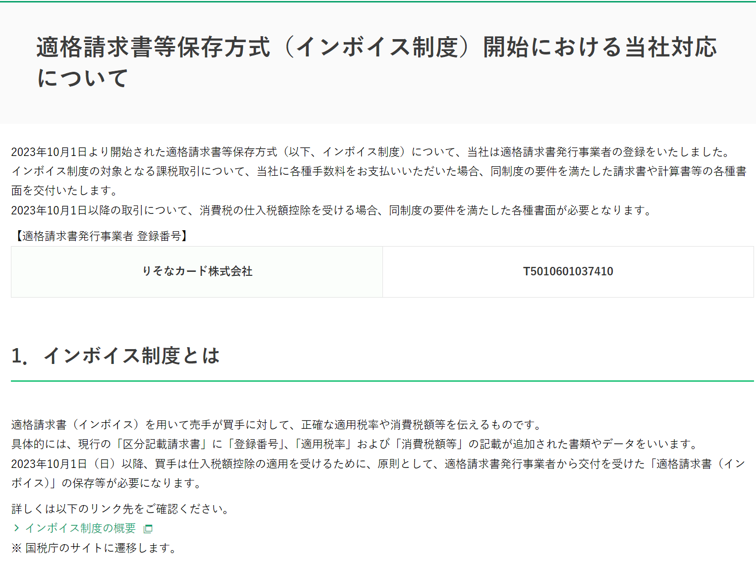 インボイス制度キャプチャ