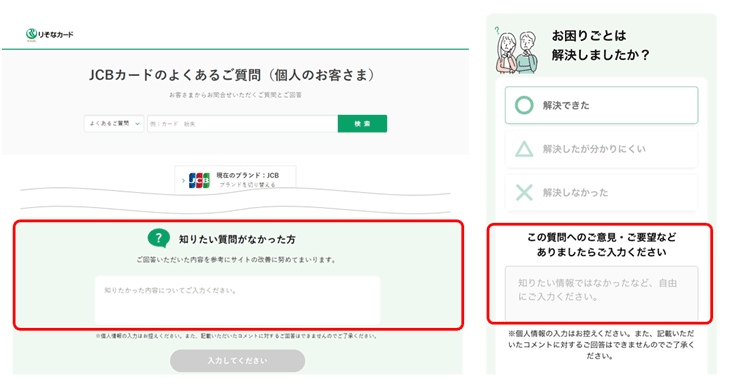 よくあるご質問ページキャプチャ
