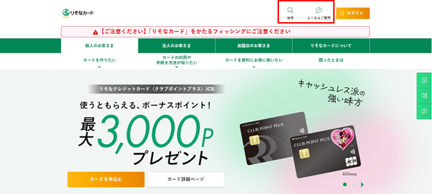 当社ホームページの「サイト内検索」と「よくあるご質問」を、探しやすい設計に変更しました!キャプチャ